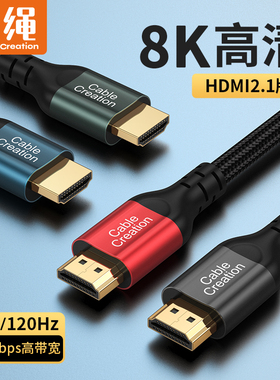 hdmi2.1线8k高清笔记本电脑ps4/5 switch连接电视机投影仪加长3米