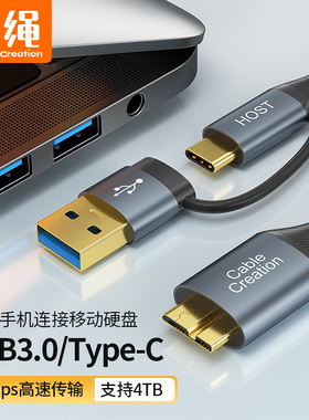 二合一typec转micro USB3.0移动硬盘数据线笔记本电脑usb连接传输充电线延长加长适用西部wd希捷东芝三星手机