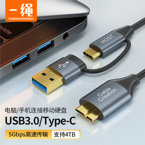 二合一USB3.0移动硬盘数据线两用