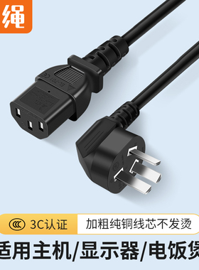 台式电脑主机电源线机箱显示器打印机三孔芯电饭煲电炖锅品字插头