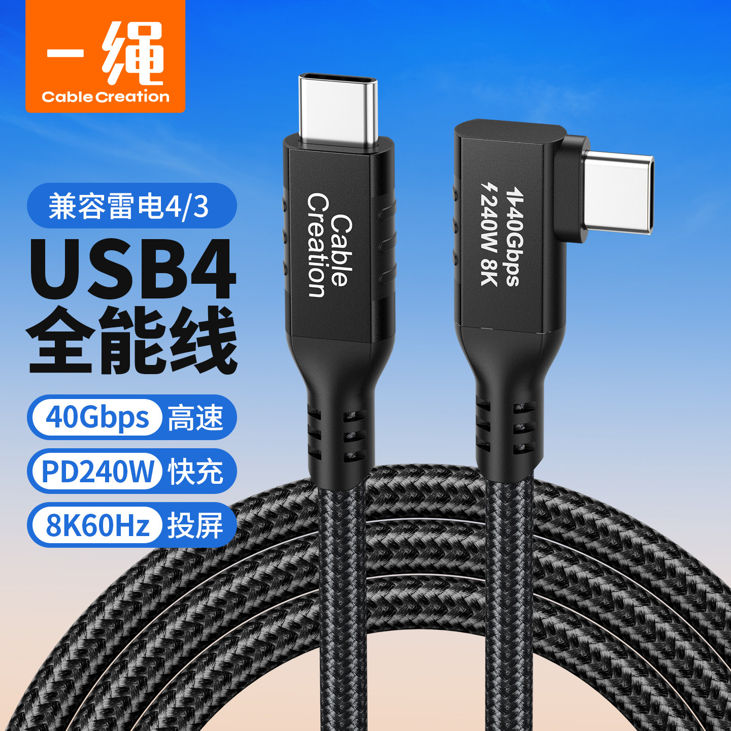 全功能USB4 Gen3弯头type-c数据线40Gbps高速传输240W快充8K投屏电脑连接硬盘盒手机充电宝笔记本雷电4/3线