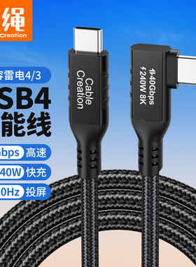 全功能USB4 Gen3弯头type-c数据线40Gbps高速传输240W快充8K投屏电脑连接硬盘盒手机充电宝笔记本雷电4/3线