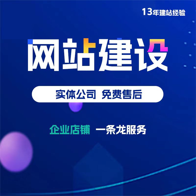 网站建设一条龙公司官网外贸站外贸商城模板建站电脑手机