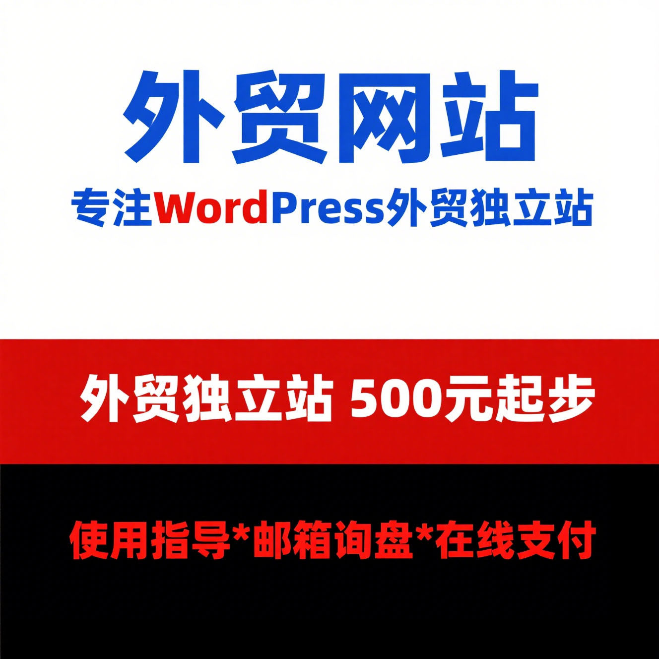 wp外贸独立站WordPress网站建设