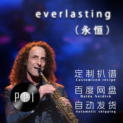 everlasting 永恒 肯尼基 萨克斯谱单簧管长笛谱小提琴谱扒谱服