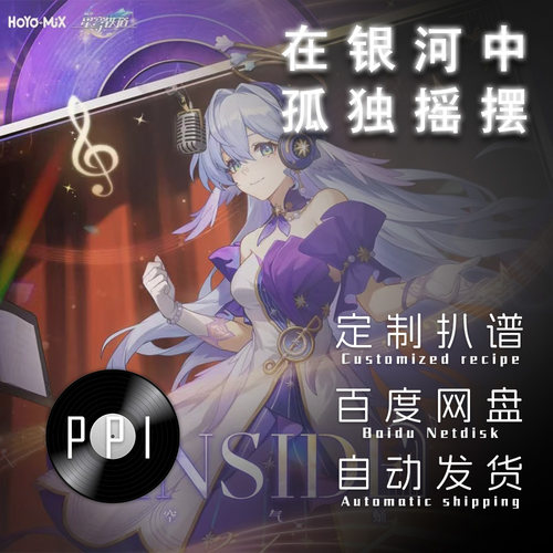 在银河中孤独摇摆萨克斯谱单簧管长笛小提琴扒谱服务皮皮萨克斯