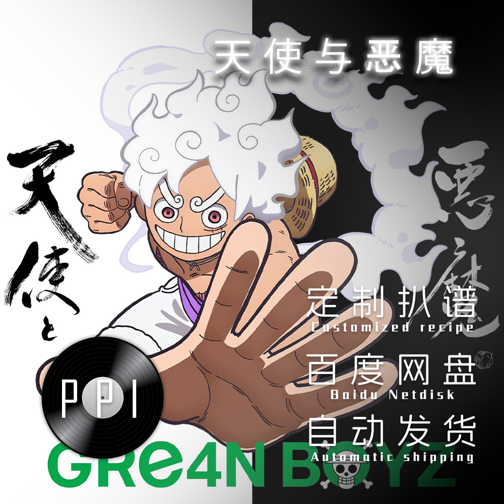 天使与恶魔 萨克斯谱单簧管 长笛谱小提琴谱扒谱服务皮皮音