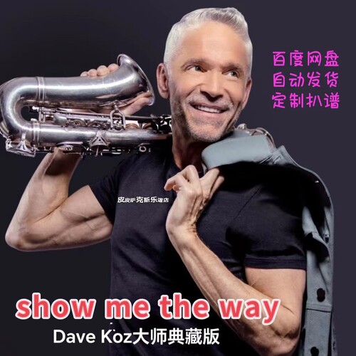 show me the way 萨克斯谱单簧管长笛小提琴扒谱服务皮皮萨克斯