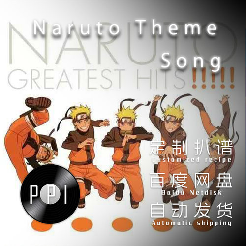Naruto Theme Song火影 萨克斯谱单簧管长笛皮皮萨克斯扒谱服务