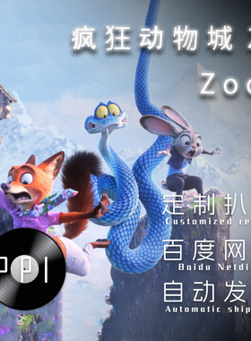 Zoo 疯狂动物城2 萨克斯谱单簧管 长笛谱小提琴谱扒谱服务皮皮音