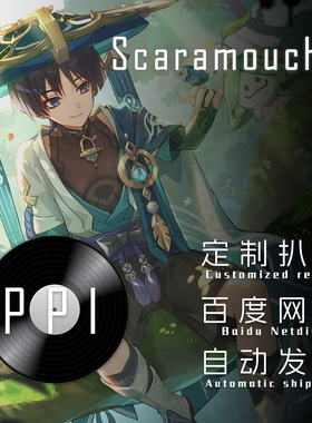 Scaramouche原神扒谱服务萨克斯谱单簧管长笛皮皮萨克斯