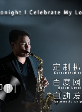 Tonight I Celebrate My Love For You 萨克斯谱单簧管谱扒谱服务