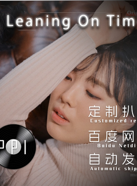 Leaning on time萨克斯谱 单簧管谱 长笛谱 小提琴谱 扒谱服务