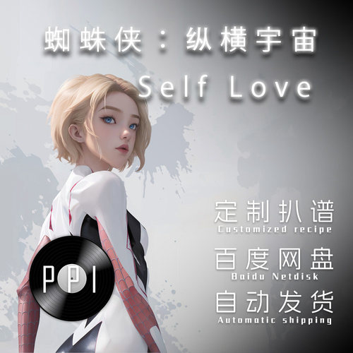 Self love 蜘蛛侠  萨克斯谱单簧管长笛谱小提琴谱扒谱服