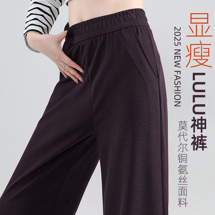 2025春季新款莫代尔高腰显瘦夏季窄版阔腿裤直筒裤小个子LULU神裤