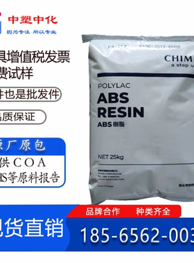 ABS塑料颗粒台湾奇美PA-777D 777E 765A  747耐热中抗冲注塑原料