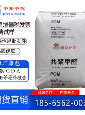 POM塑胶颗粒神华MC90注塑MC270聚甲醛高强度家用部件拉链齿轮原料