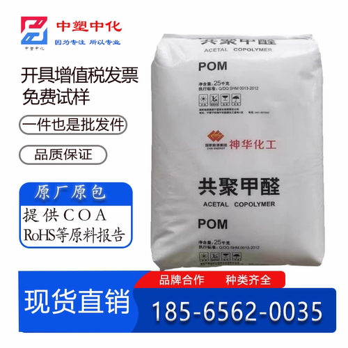 POM塑胶颗粒MC90MC270拉链齿轮料