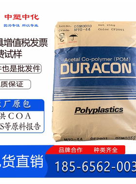 POM日本宝理M90-44 GH-25 M25-44 耐磨高刚性高流动塑胶原料颗粒