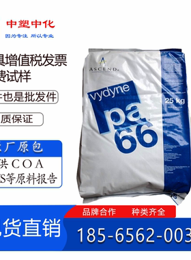 PA66塑胶原料美国奥升德21SPC R533 R513H R530H耐水解热稳定尼龙