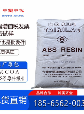 ABS 台湾台化AG15E1  AG15A1高光泽高刚性塑料玩具外壳塑胶颗粒