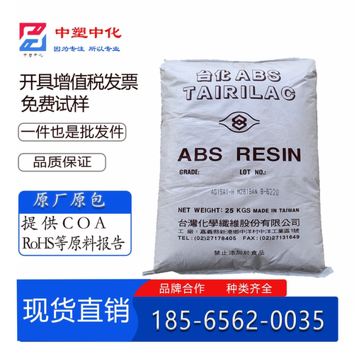 ABS台湾台化AG15E1AG15A1原料