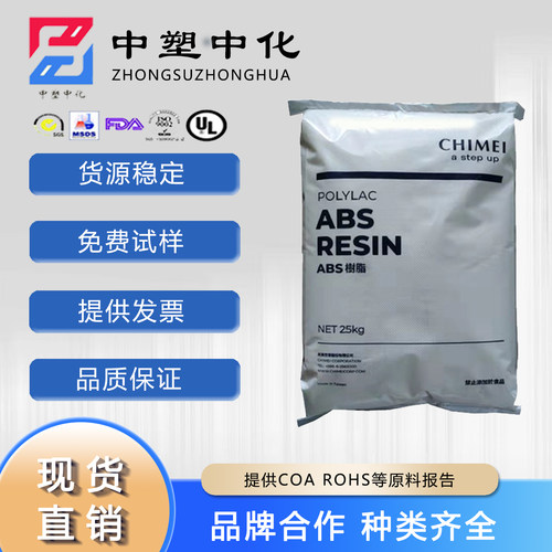 ABS台湾奇美PA-758塑胶原料