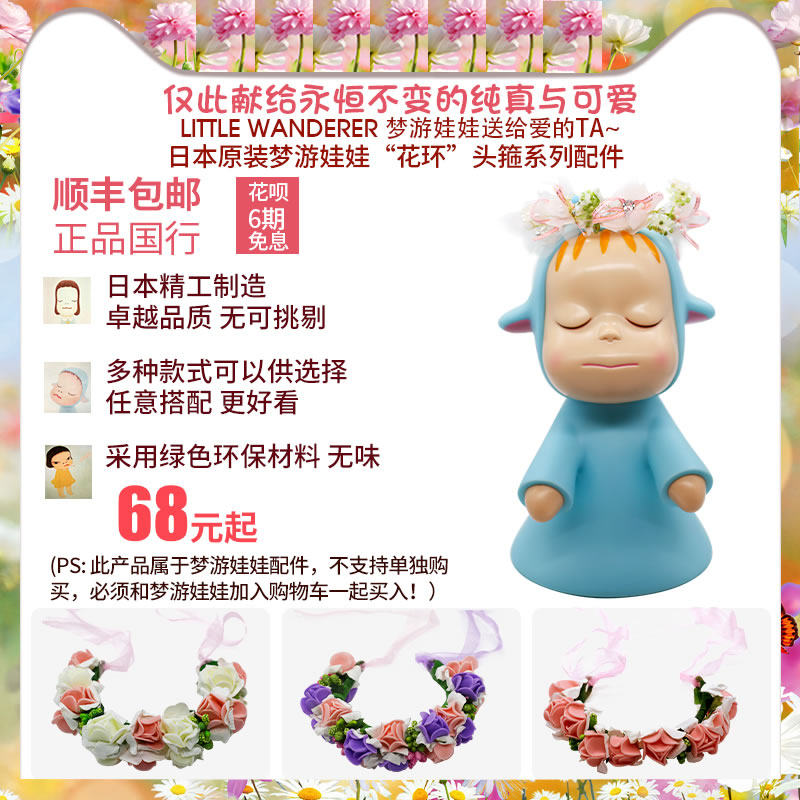 【礼品套餐系列】蜗居奈良美智梦游娃娃—原装花园配饰