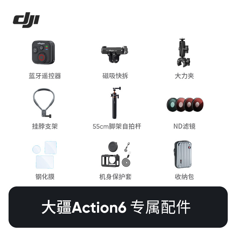 大疆DJI Action6运动相机配件合集磁吸快拆蓝牙遥控器脚架自拍杆,3C数码配件,运动相机支架,淘宝优惠券,粉丝福利购,淘宝优惠卷