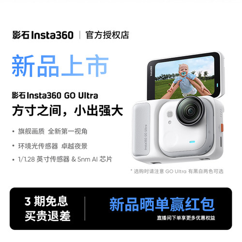 影石Insta360GOUItra口袋相机