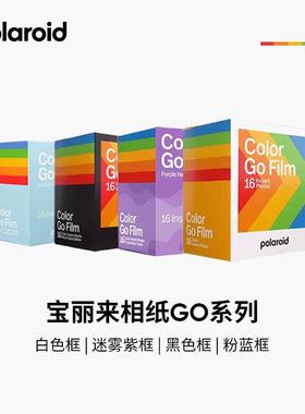 Polaroid宝丽来Go系列拍立得相纸白框黑框粉蓝框紫色框专用胶片