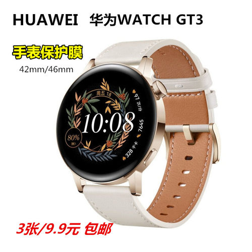 华为GT3保护膜非钢化膜