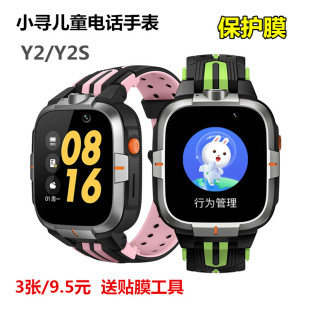 适用于小寻儿童电话手表Y2S贴膜高清护眼屏幕钢化软膜Y2手表保护膜