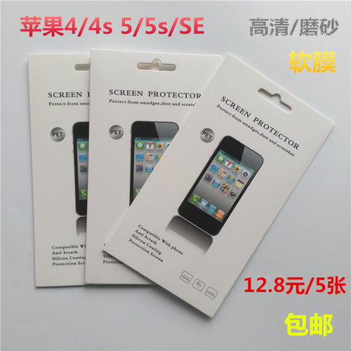 苹果手机4/5sPET高清膜透明软膜