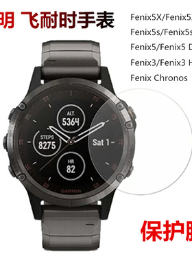 佳明fenix5X/5S plus贴膜Garmin飞耐时手表x3HR/X5 DLC高清保护膜