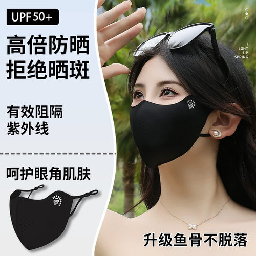 冰感防晒抑菌口罩高颜值透气无痕