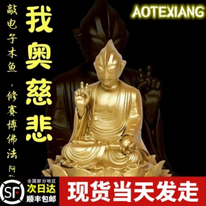 奥特曼佛像光之菩萨奥特曼观音