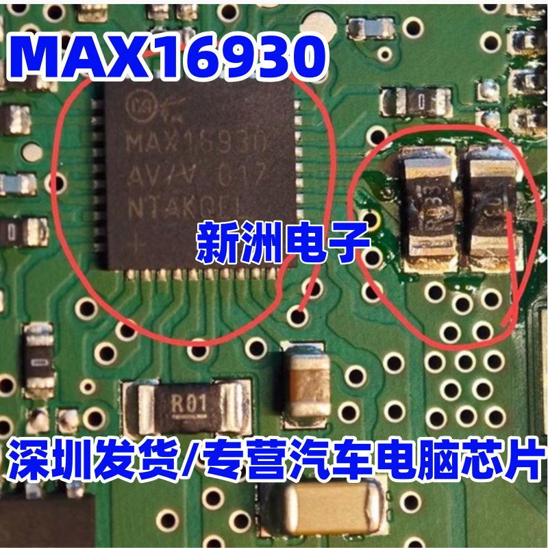MAX16930 MAX16930AV/V 汽车仪表电脑板电源IC芯片双通道降压QFN