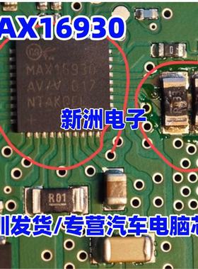 MAX16930 MAX16930AV/V 汽车仪表电脑板电源IC芯片双通道降压QFN
