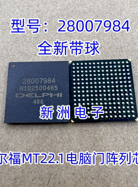 28007984 BGA 适用德尔福MT80电脑板点火二级驱动芯片 专用钢网