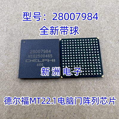 28007984 BGA 适用德尔福MT80电脑板点火二级驱动芯片 专用钢网