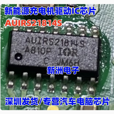 AUIRS21814S IRS21814S IR21814S  新能源充电机DCDC驱动芯片全新