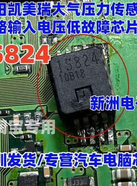 IS824 1S824 适用丰田凯美瑞大气压力传感器电路输入电压低芯片