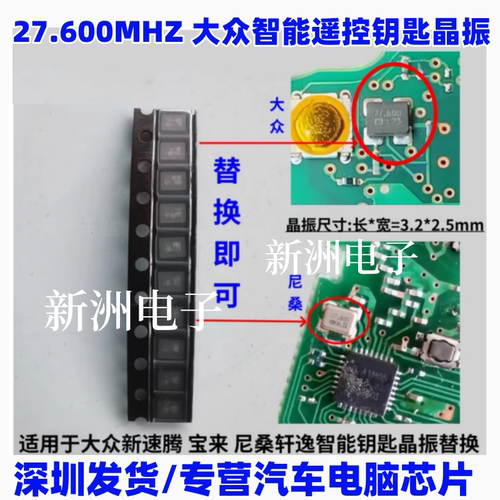 T276 27.600MHZ 27.6M晶振 适用大众尼桑轩逸宝来速腾钥匙遥控4脚