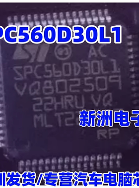 SPC560D30L1 SPC560D30L1B4E0X 新能源汽车电脑板CPU芯片 全新