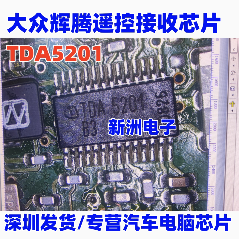 TDA5201 TDA5201 B3 适用大众辉腾遥控射频接收芯片IC原厂全新
