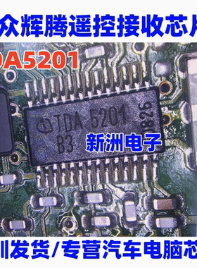TDA5201 TDA5201 B3 适用大众辉腾遥控射频接收芯片IC原厂全新