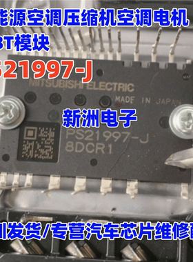 PS21997-J 适用新能源空调压缩机空调电机IGBT模块