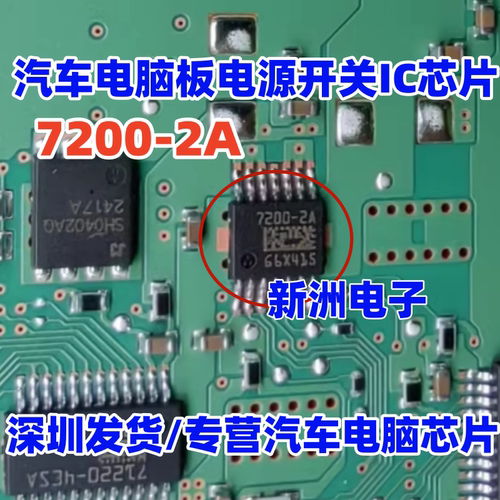 7200-2A BTS7200-2EPA 汽车电脑板电源开关IC芯片
