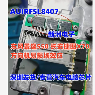 AUIRFSL8407 适用东风景逸S50 长安捷图X70 方向机易损场效应管